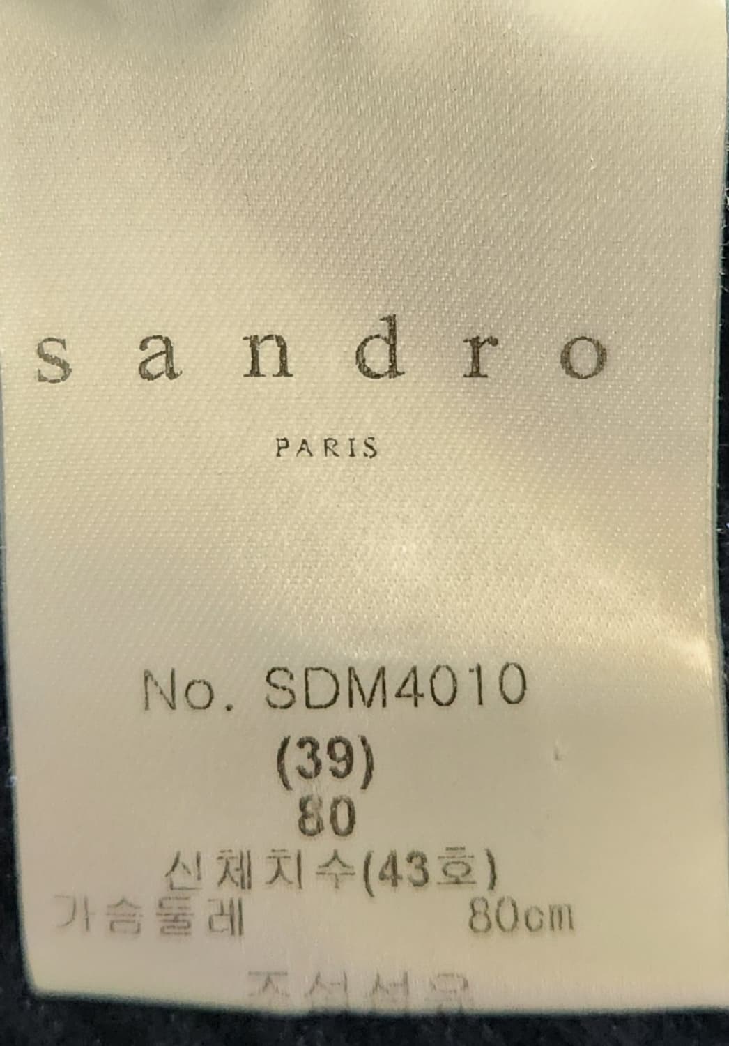 산드로  가디건 80 상품이미지6