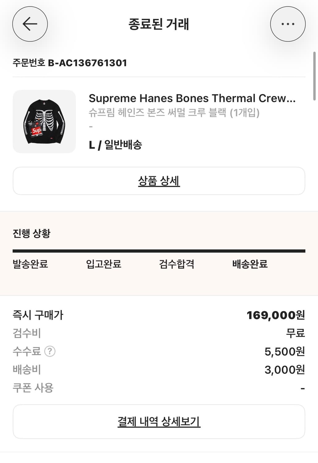 슈프림 헤인즈 본즈 써멀 크루넥 L 판매합니다. 상품이미지1