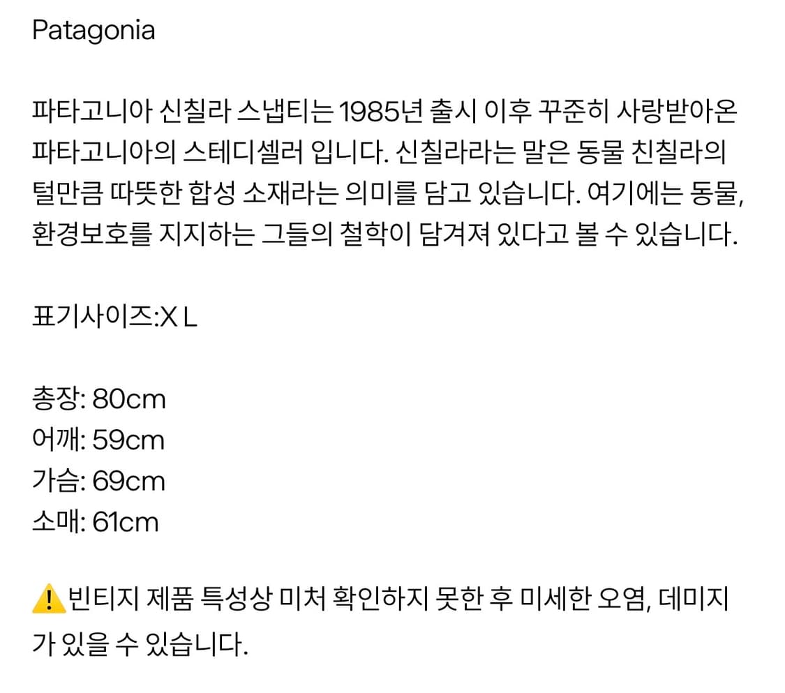 파타고니아 신칠라 상품이미지3