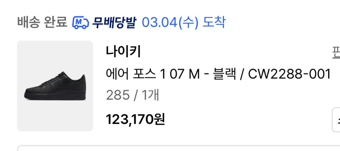 나이키 에어포스1 블랙 새상품 285(밑창 보강) 상품이미지6