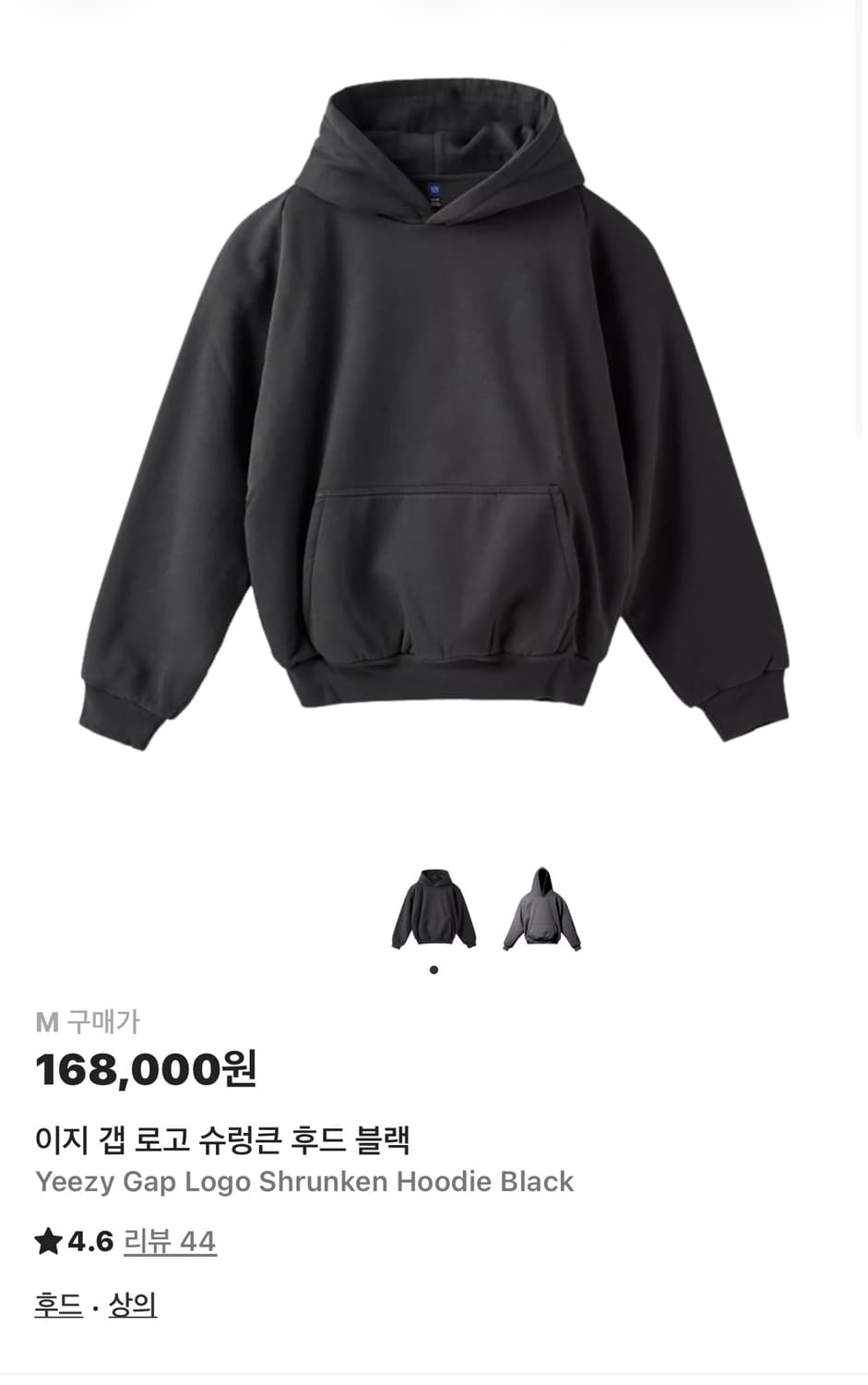 이지 갭 로고 슈렁큰 후드 블랙 M 상품이미지1