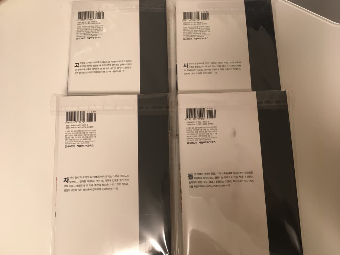 주술회전 21권-24권 상품이미지2