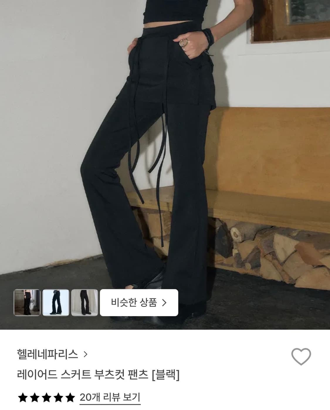 헬레네파리스 레이어드 스커트 부츠컷 팬츠 블랙 M 상품이미지1