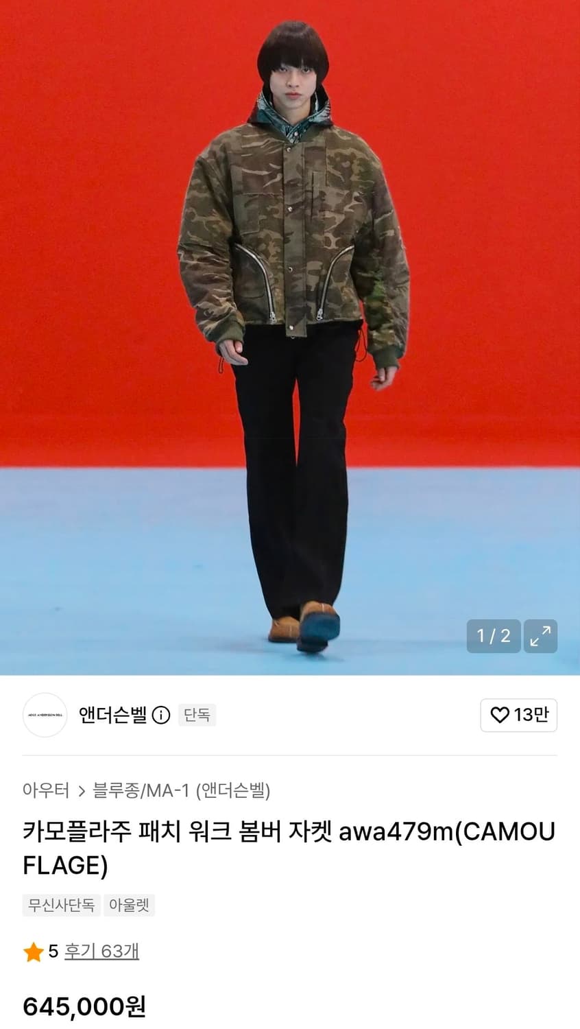 앤더슨벨 카모플라주 패치워크 봄버 S 상품이미지1