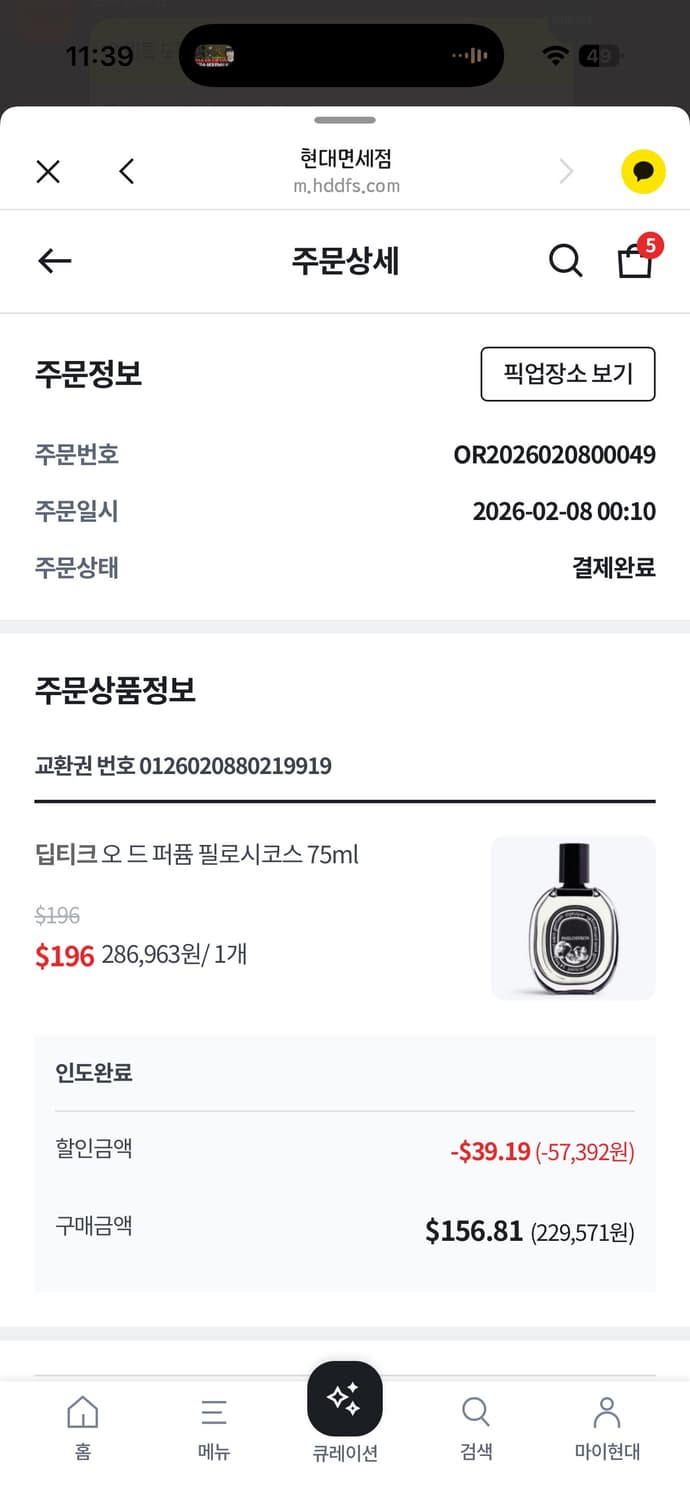딥티크 필로시코스 오 드 퍼퓸 75ml 상품이미지3