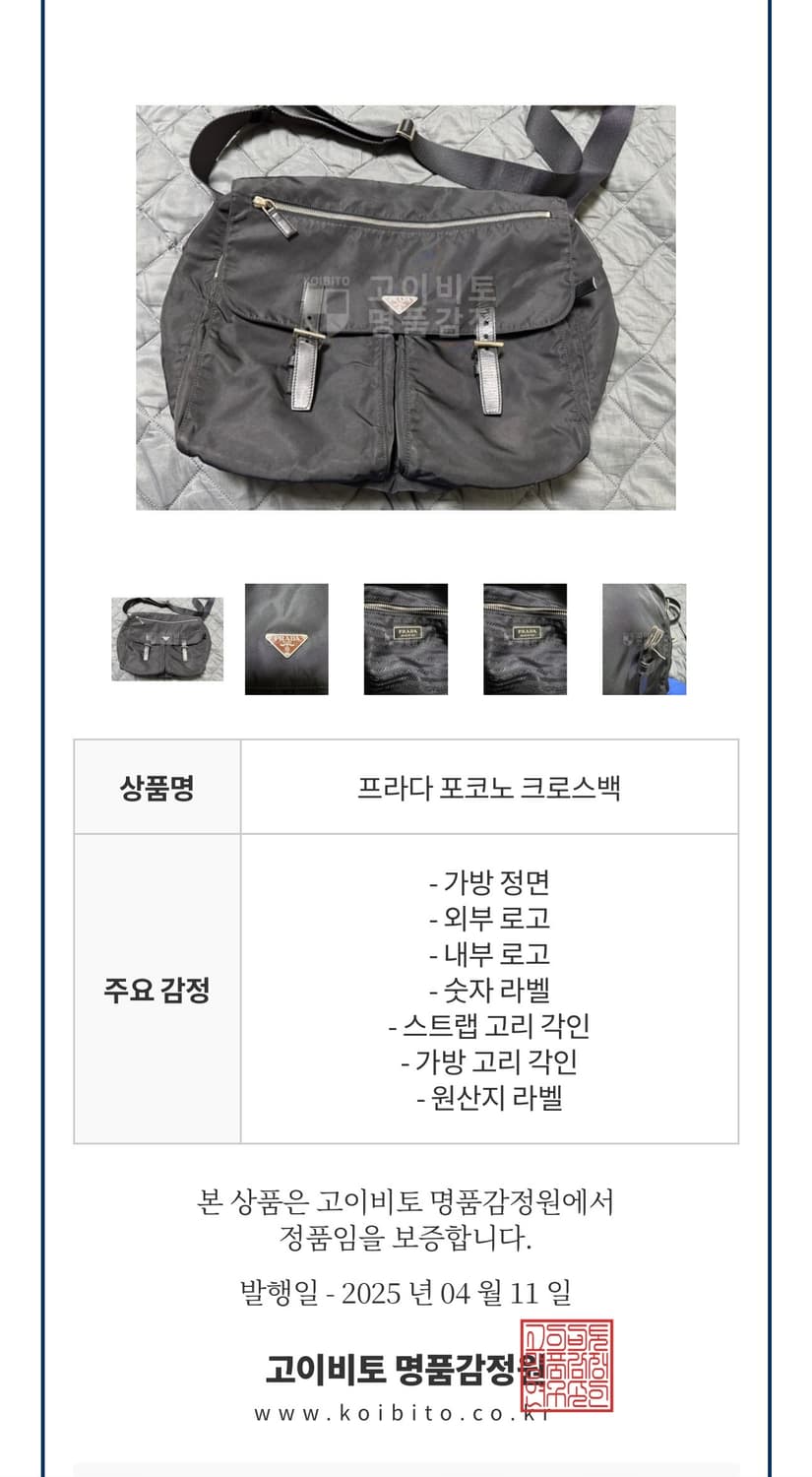 프라다PRADA 포코노 크로스백 상품이미지10