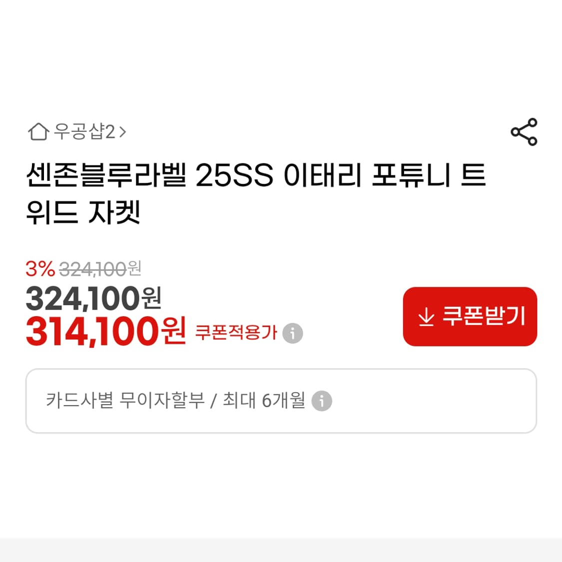 센존블루라벨(ST.JOHN) 이태리 포튜니 트위드자켓 55 새상품 상품이미지3