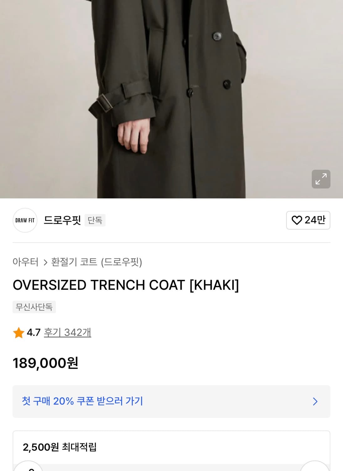 드로우핏 오버사이즈 트렌치 코트 (카키) 상품이미지4