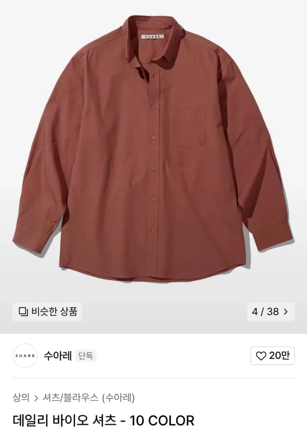 수아레 데일리 바이오 셔츠 브릭 L 상품이미지3