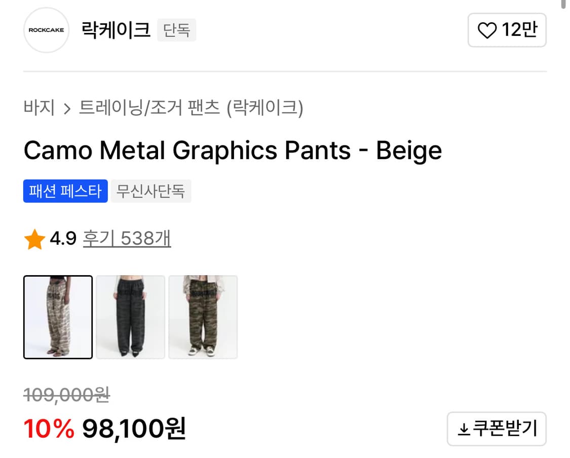 무신사 락케이크 카모 베이지 팬츠 상품이미지3