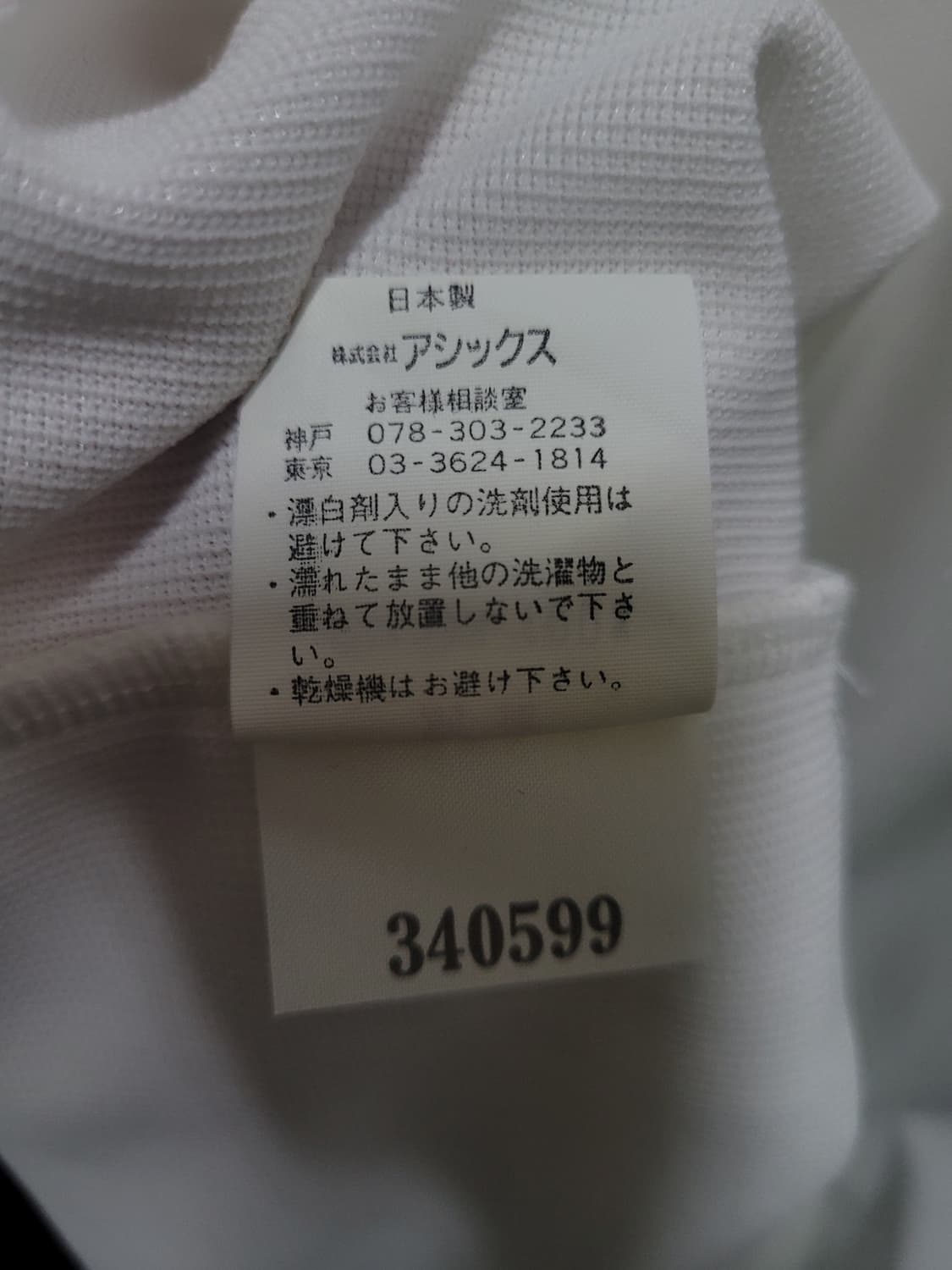 asics Japan 아식스 재팬 유니폼 상품이미지9