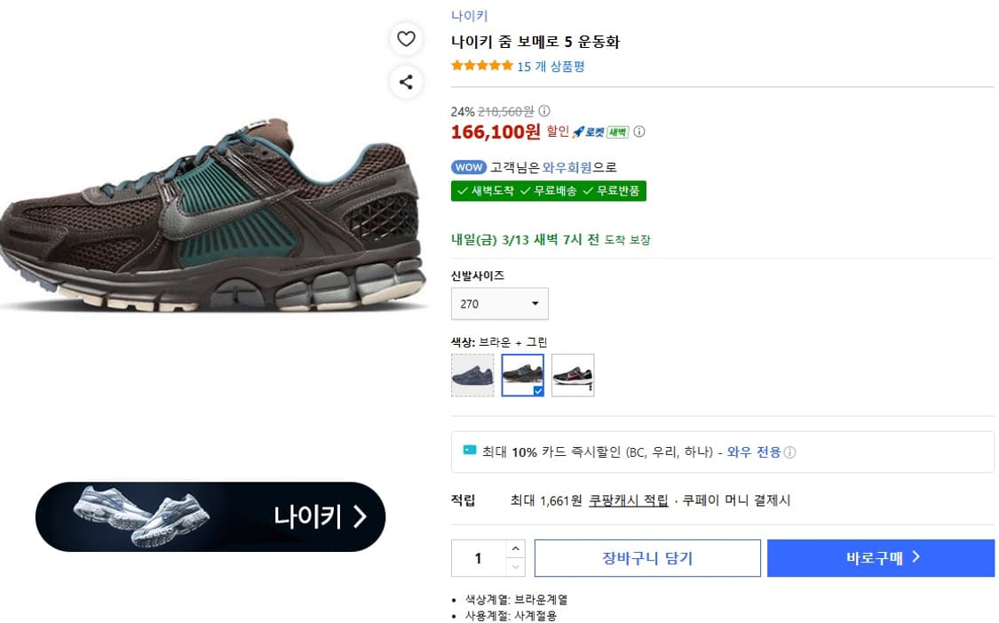 나이키 줌보메로 5  코르티스 성현 착용 상품이미지3