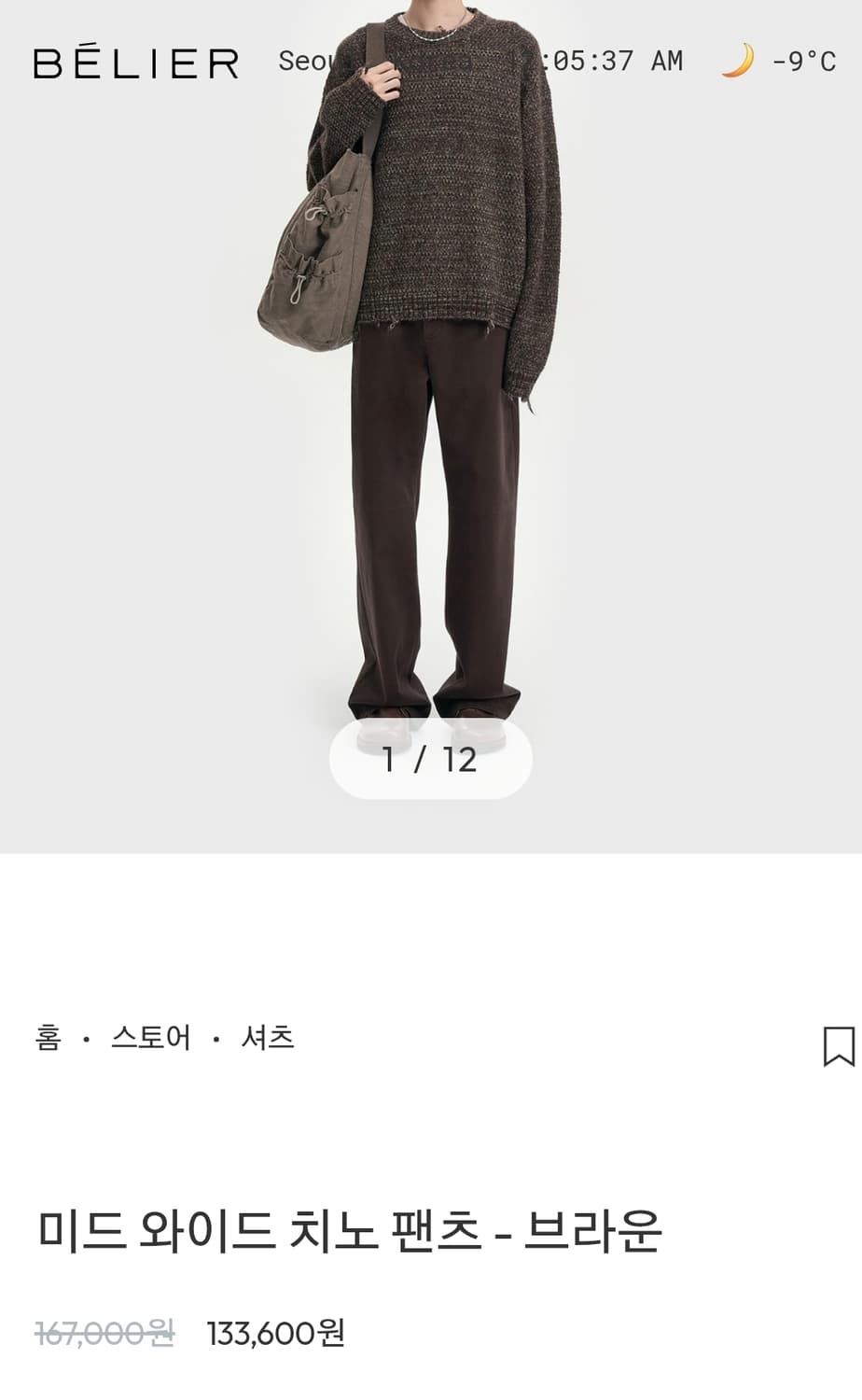 벨리에 미드 와이드 치노 팬츠 브라운 30 상품이미지1