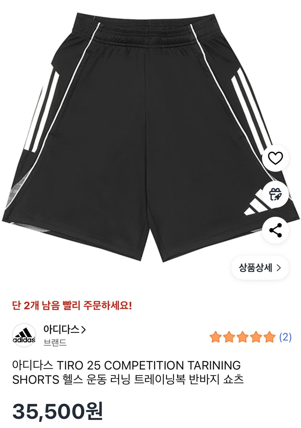 [새상품] 아디다스 TIRO 25 COMPETITION TARINING  상품이미지1