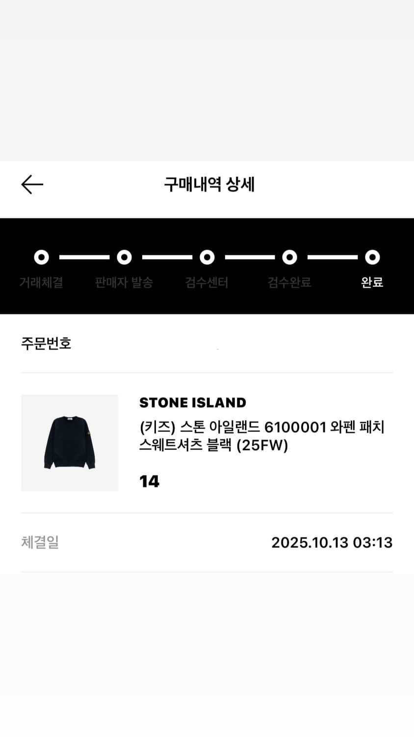 스톤아일랜드 키즈 14 블랙 맨투맨 상품이미지3