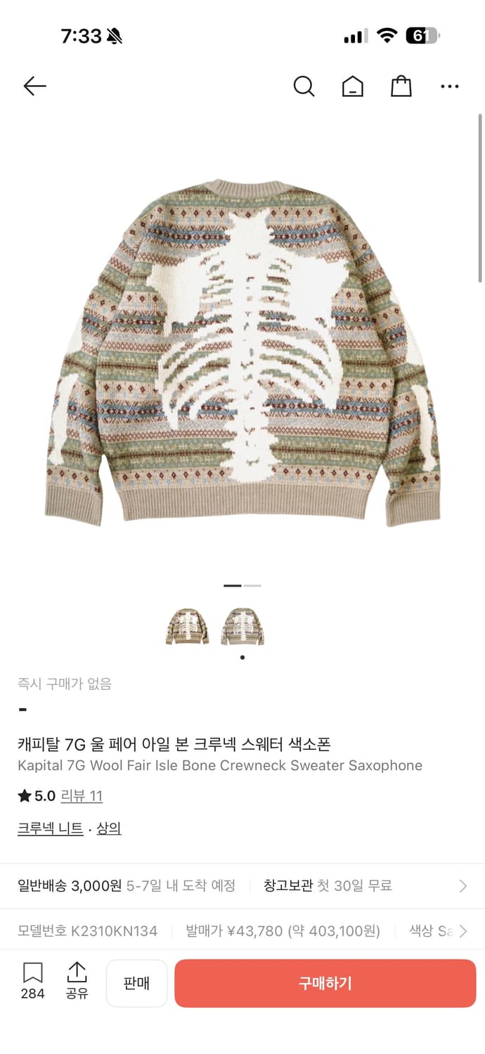 캐피탈 페어아일 니트 상품이미지2