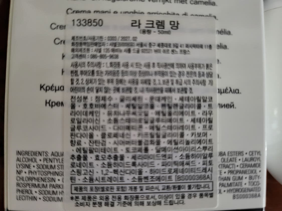 샤넬 라 크렘망 핸드크림 50 미리 백화점구입  상품이미지4