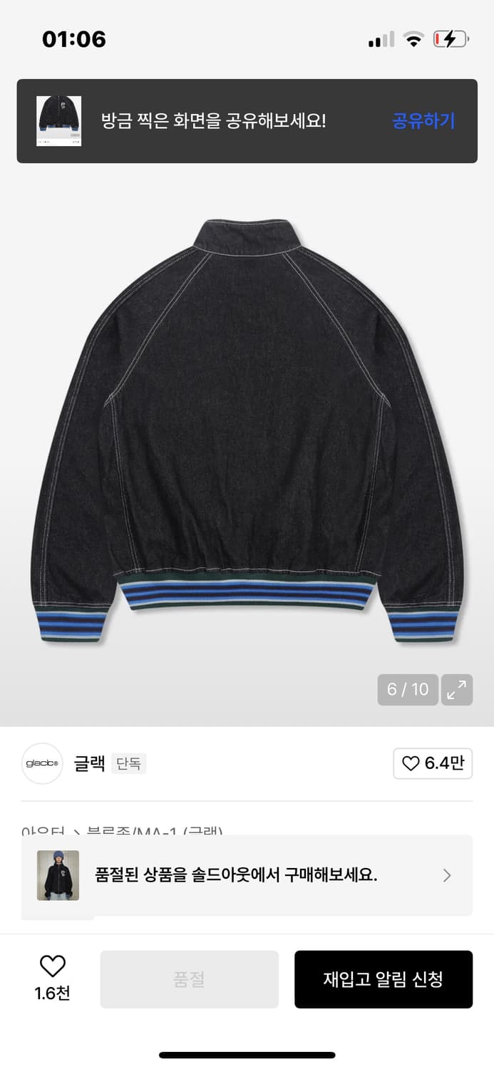 글랙 GLACK GJ105 컬러립 데님 블루종 자켓 블랙 상품이미지4