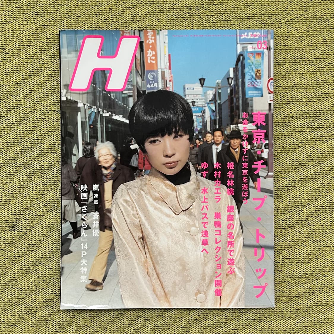 록킹 온 H 에이치 2007년 3월호 시이나 링고 일본잡지 해외잡지  상품이미지1