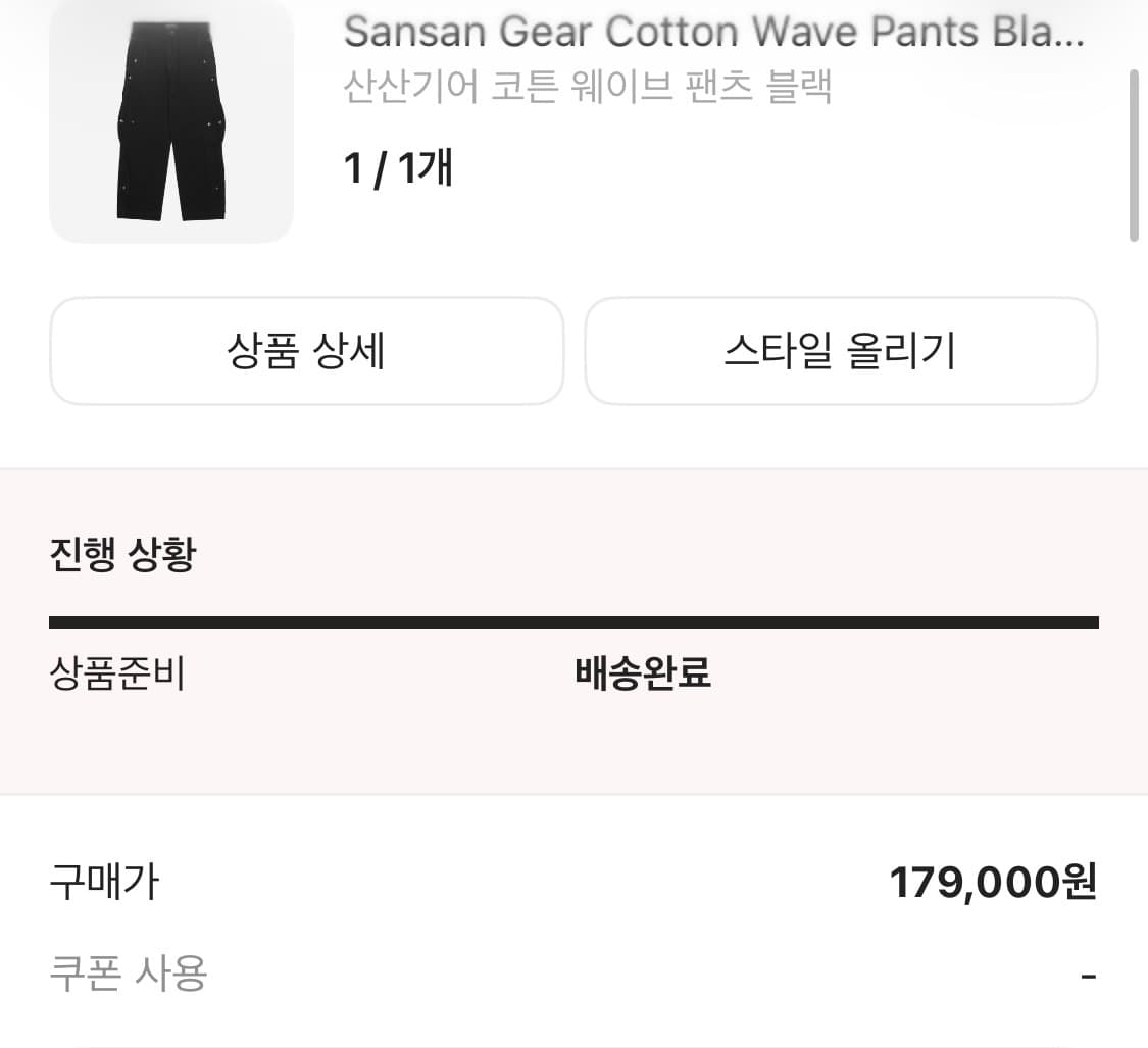 (1)산산기어 코튼 웨이브 팬츠 블랙 상품이미지1