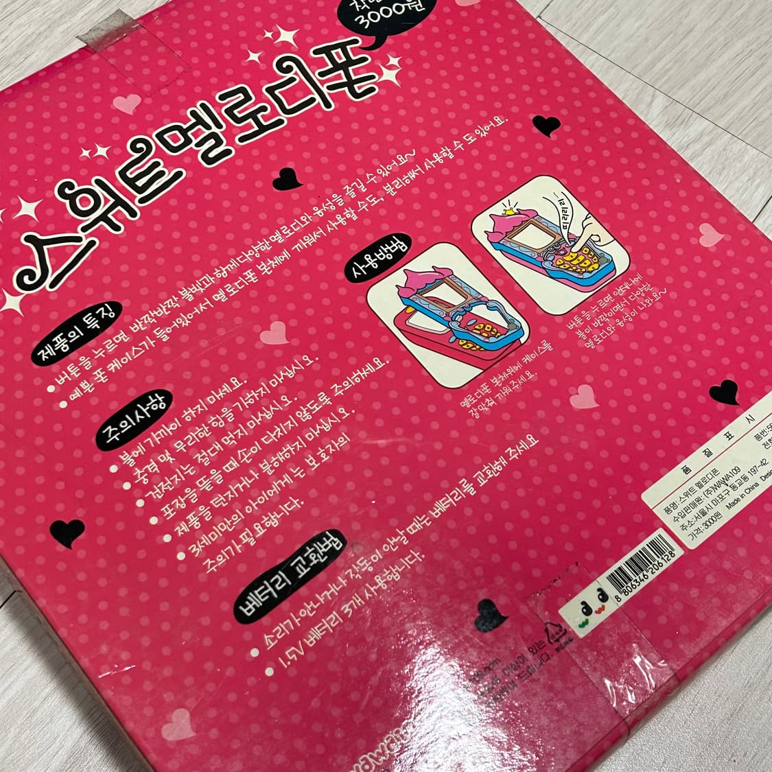 고전문구 와와109 아이네꼬 아이네코 멜로디폰 스위트폰 새상품 상품이미지3