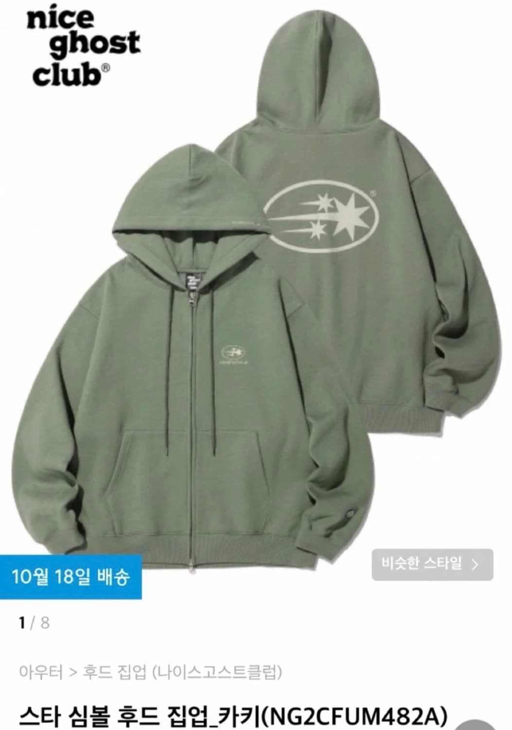 나이스고스트클럽 후드집업 상품이미지1
