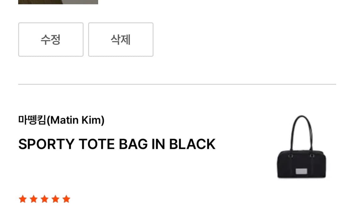 마뗑킴 스포티 토트백 상품이미지6