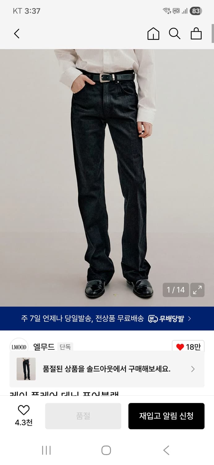 엘무드 레이 플레어 데님 퓨어블랙 44 상품이미지4