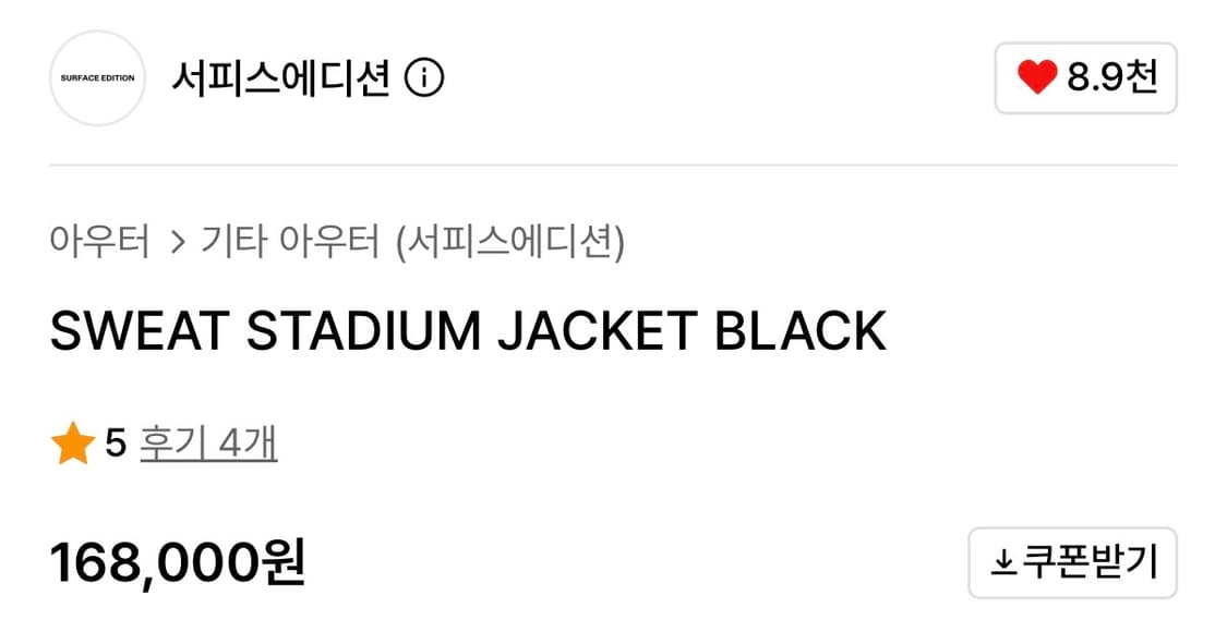 서피스에디션 SWEAT STADIUM JK BLACK 상품이미지3