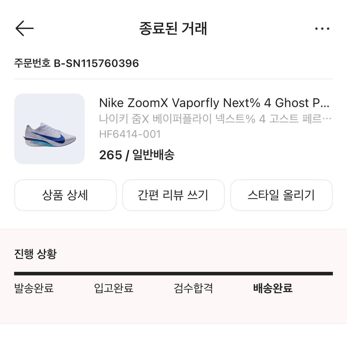 나이키 줌X 베이퍼플라이 넥스트%4 265mm 상품이미지2