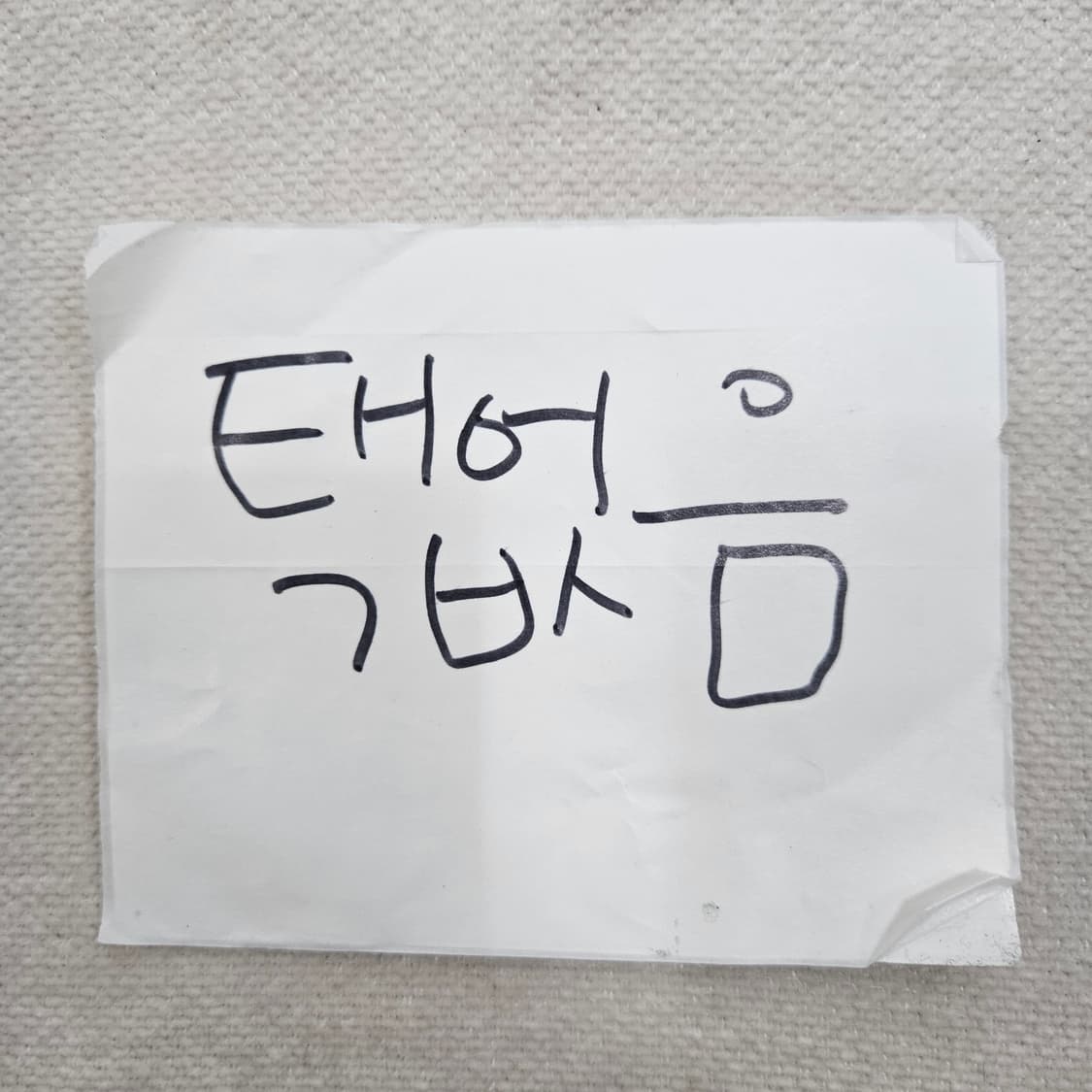 실측확인 나소 사이드라인 조거팬츠 (얼룩 0403Y 상품이미지3