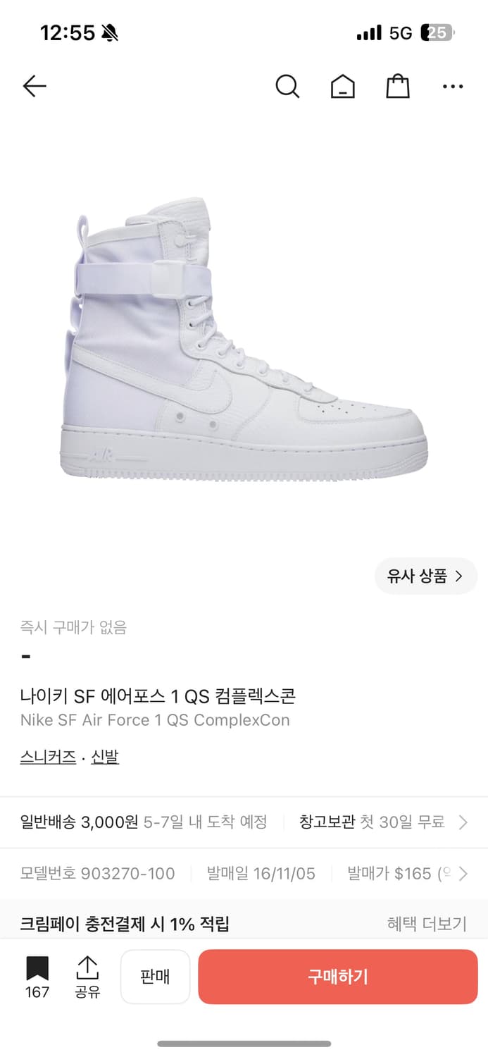 (구매) 나이키 에어포스 sf 삽니다 상품이미지1