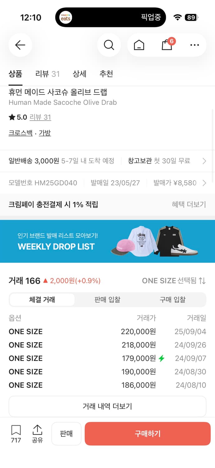 휴먼메이드 사코슈 올리브 드랩 상품이미지4