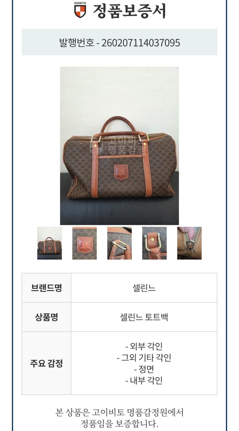 셀린느 빈티지 마카담 보스턴백 상품이미지10