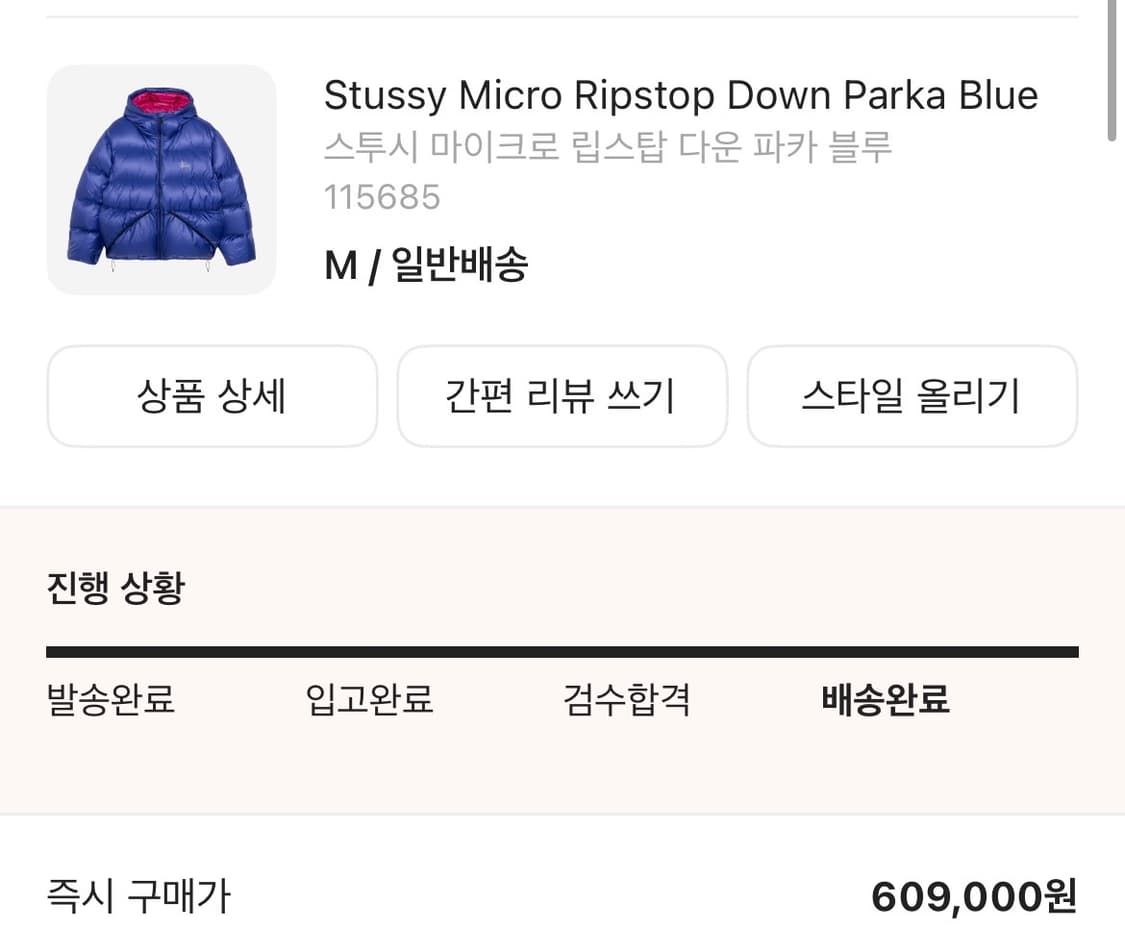 스투시 패딩 블루 m 판매합니다 상품이미지2