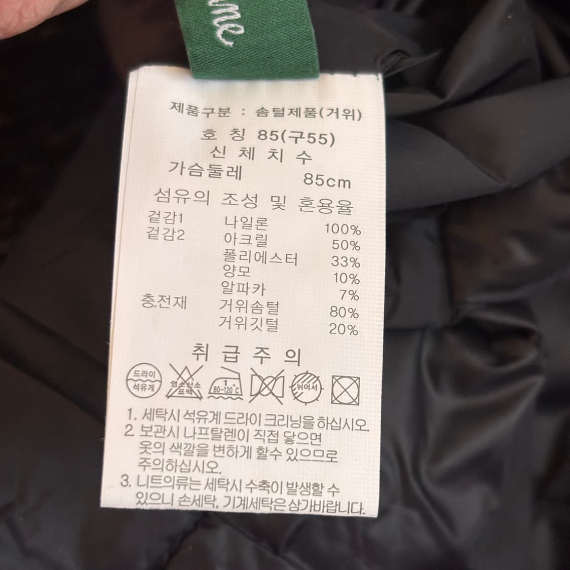 55 다운 패딩 안감 니트 집업 알파카 홈쇼핑 상품이미지8