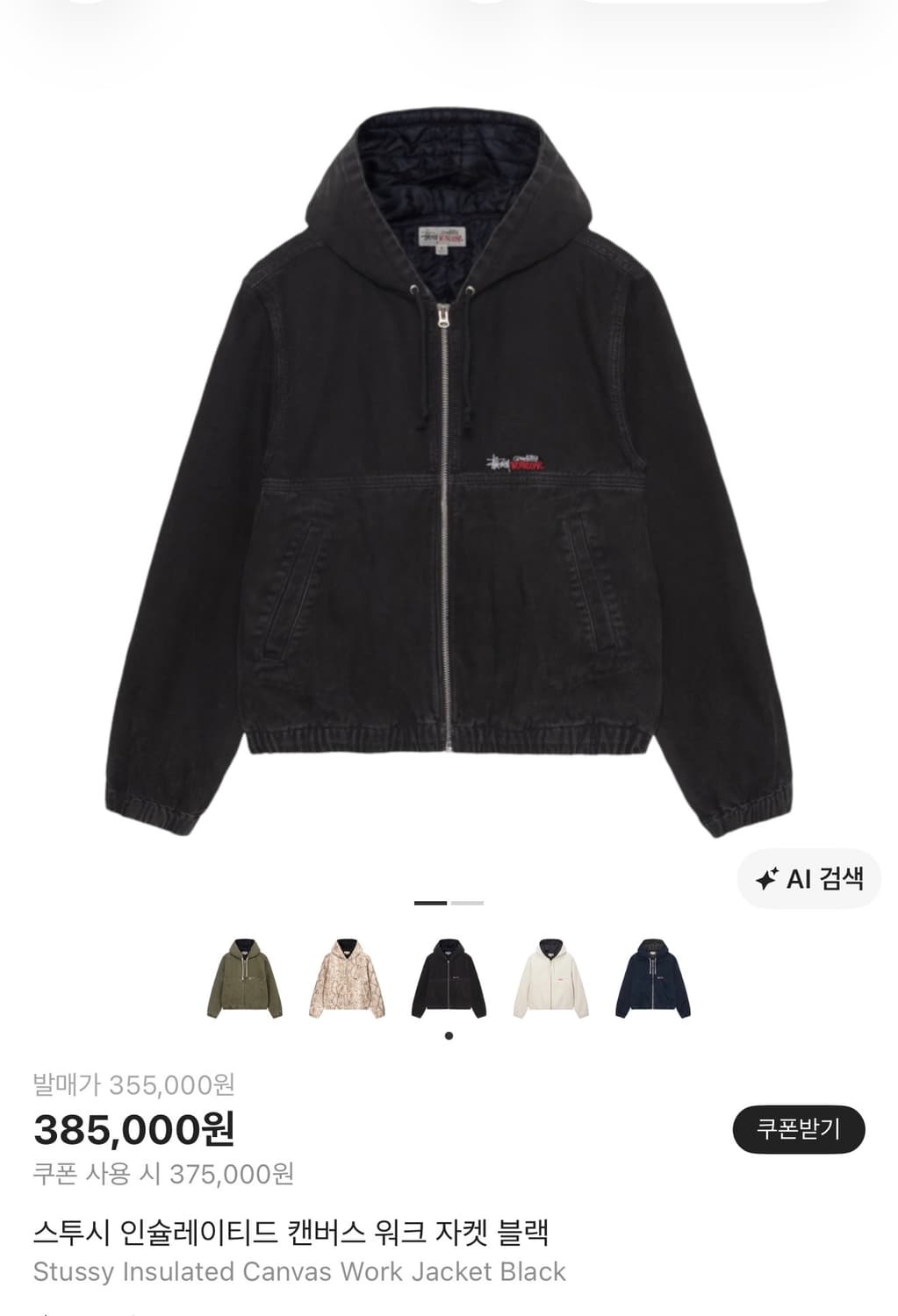 스투시 워크자켓 XXL 상품이미지1