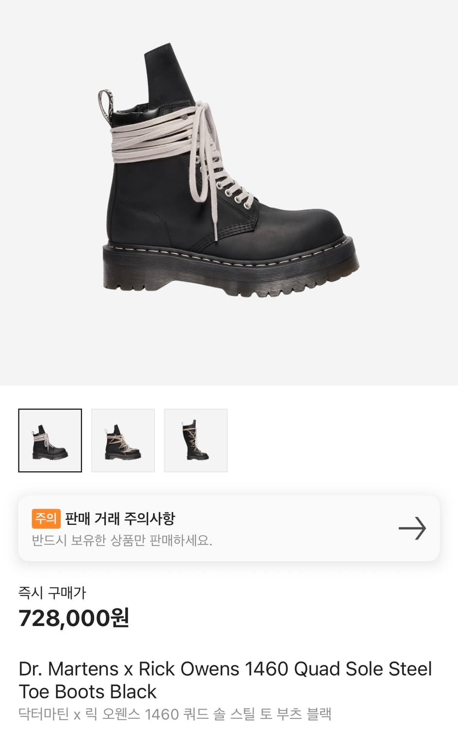 닥터마틴X릭오웬스 쿼드 솔 스틸 토 260 상품이미지1