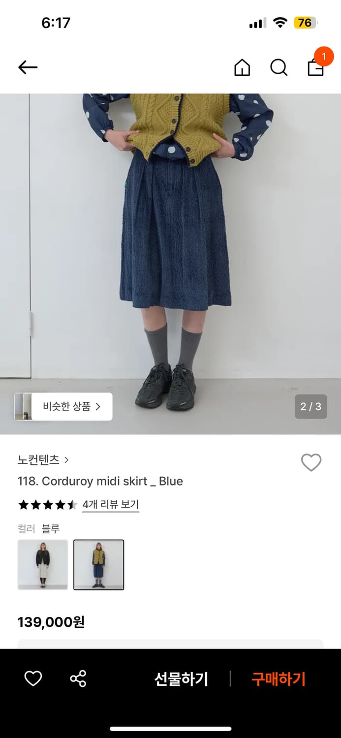 노컨텐츠 코듀로이 미디 스커트 블루s 상품이미지1