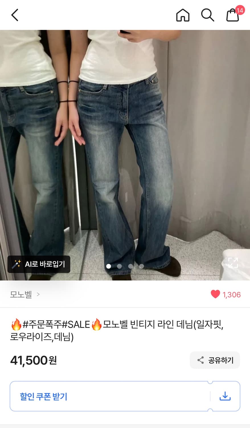 모노벨 로우 데님 상품이미지1