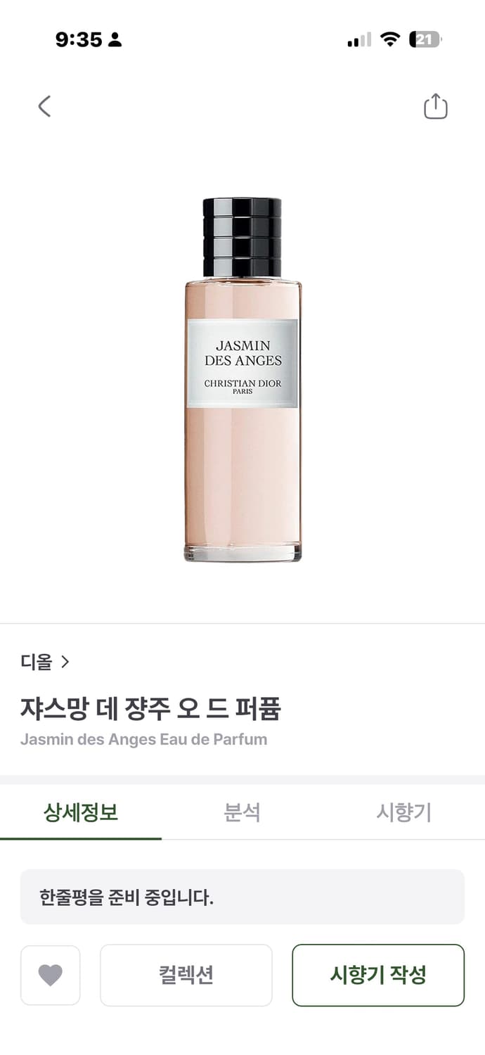 디올 쟈스망 데 쟝주 오 드 퍼퓸 상품이미지2