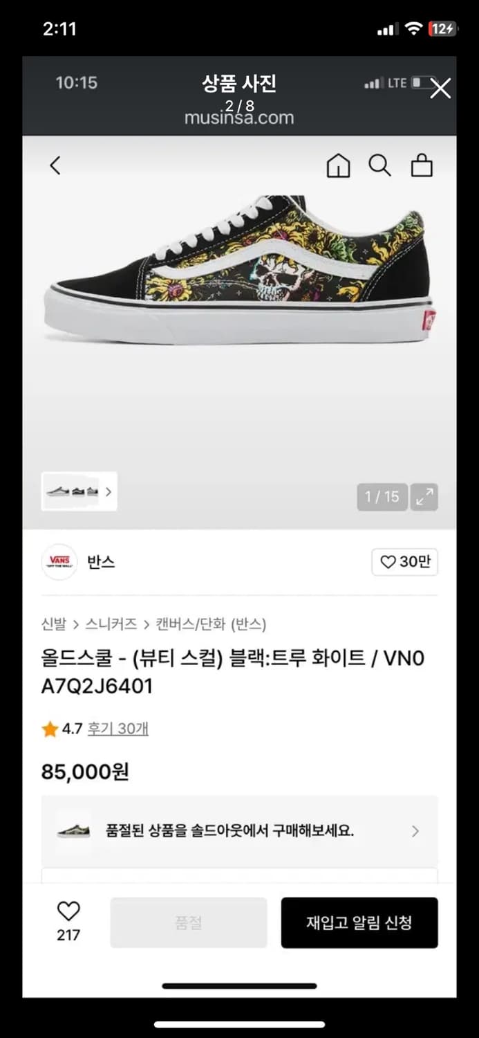 [VANS] 반스 올드스쿨 뷰티스컬 260사이즈 상품이미지2