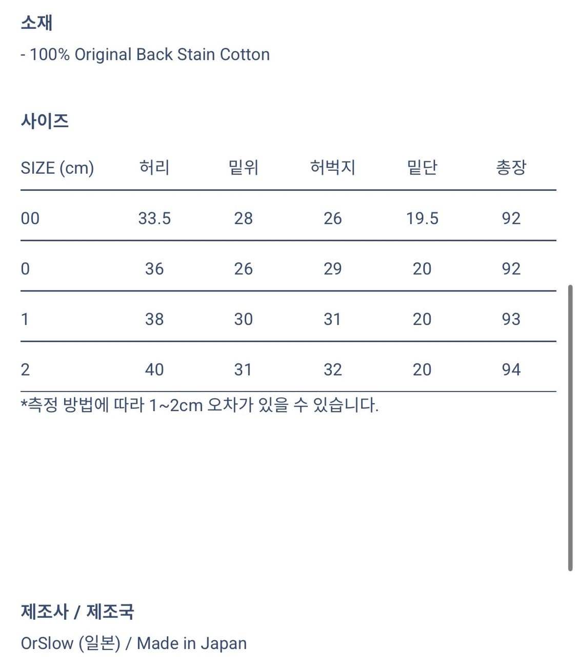 US Army Fatigue Original Fit (women) 상품이미지7