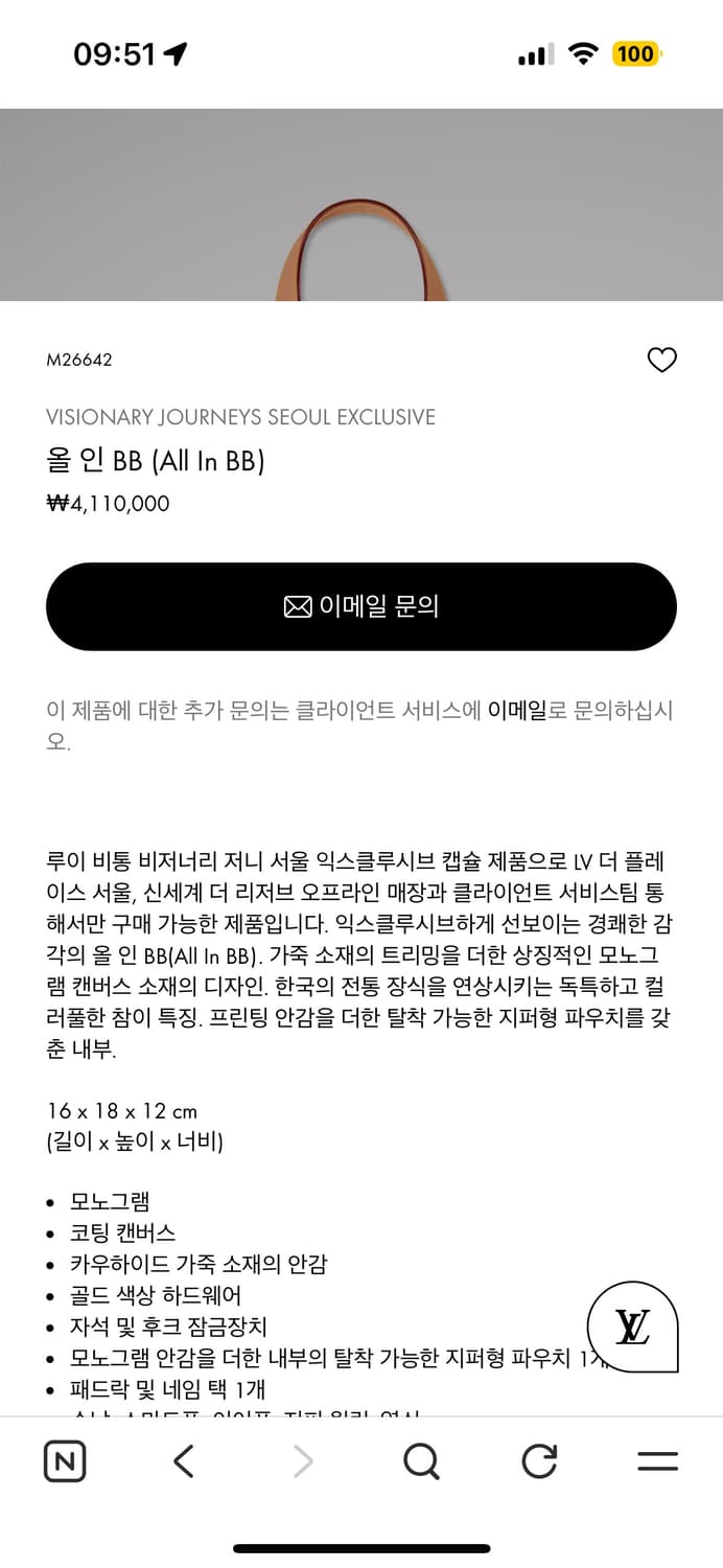 루이비통 올인BB 서울 익스클루시브 상품이미지7