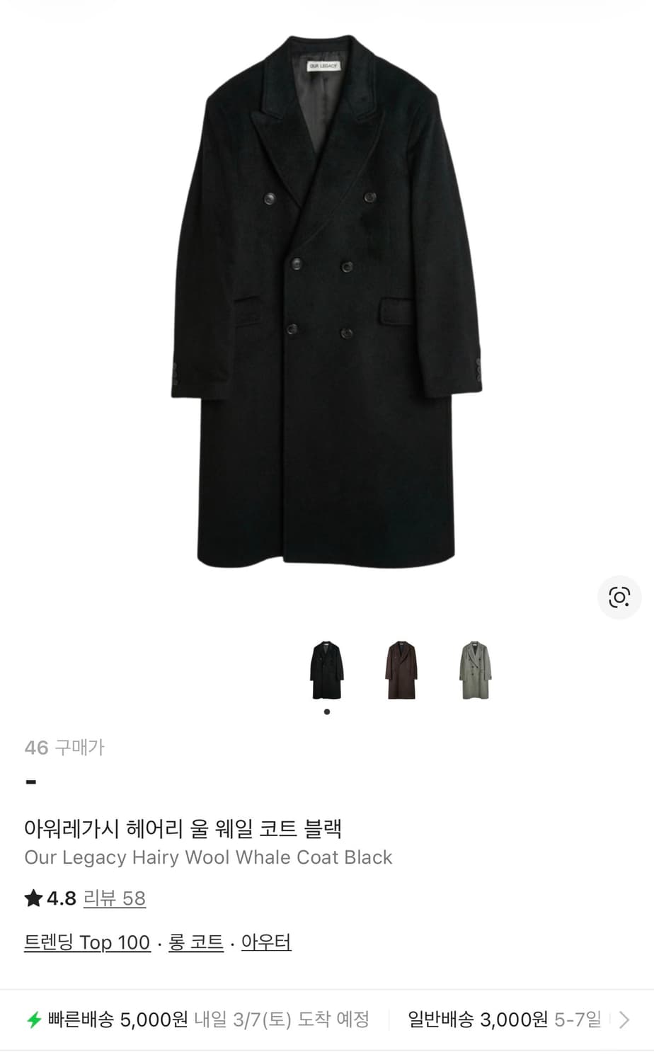 아워레가시 헤어리 울 웨일 코트 블랙 46사이즈 상품이미지2