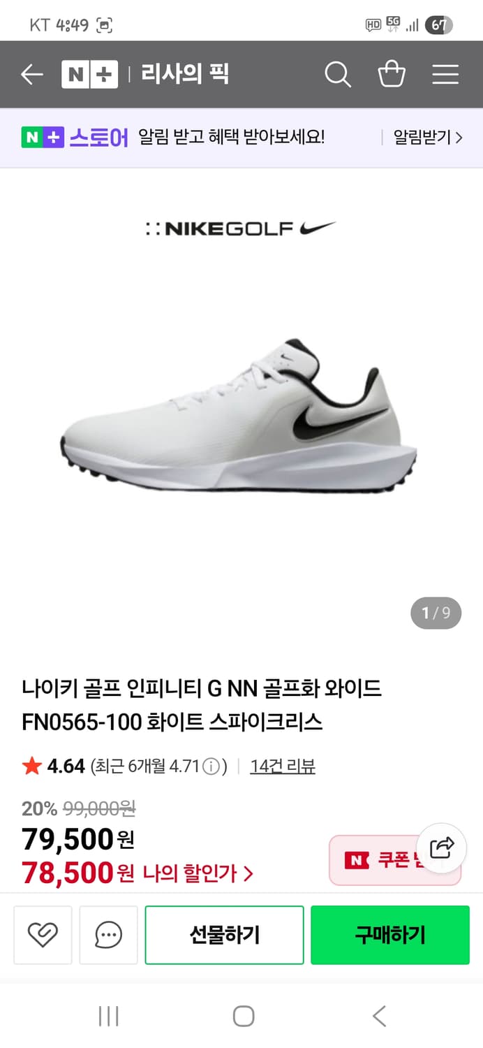 나이키 인피니트 g nn 골프화 255 상품이미지9