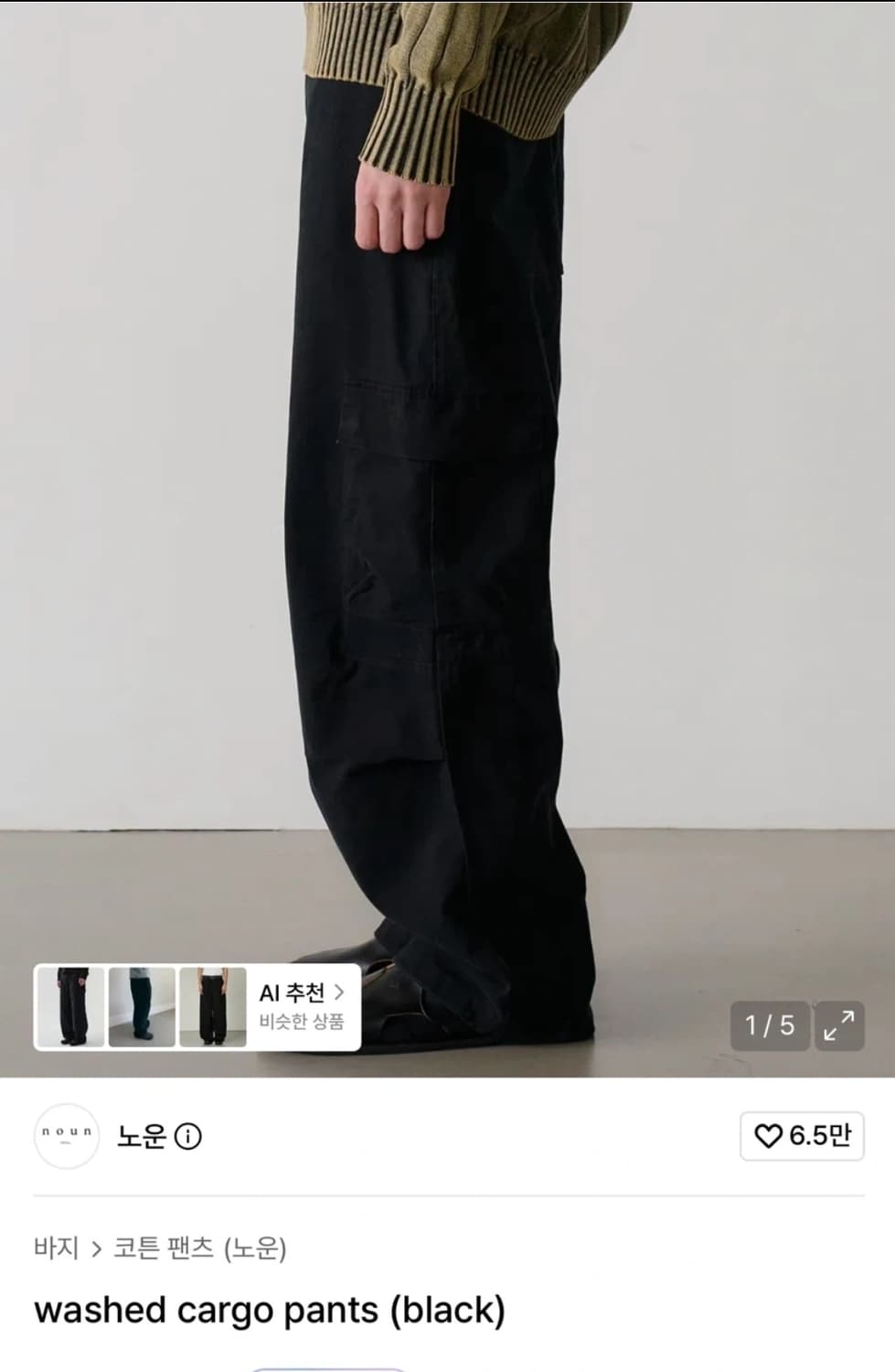 노운 워시드 카고 팬츠 상품이미지1