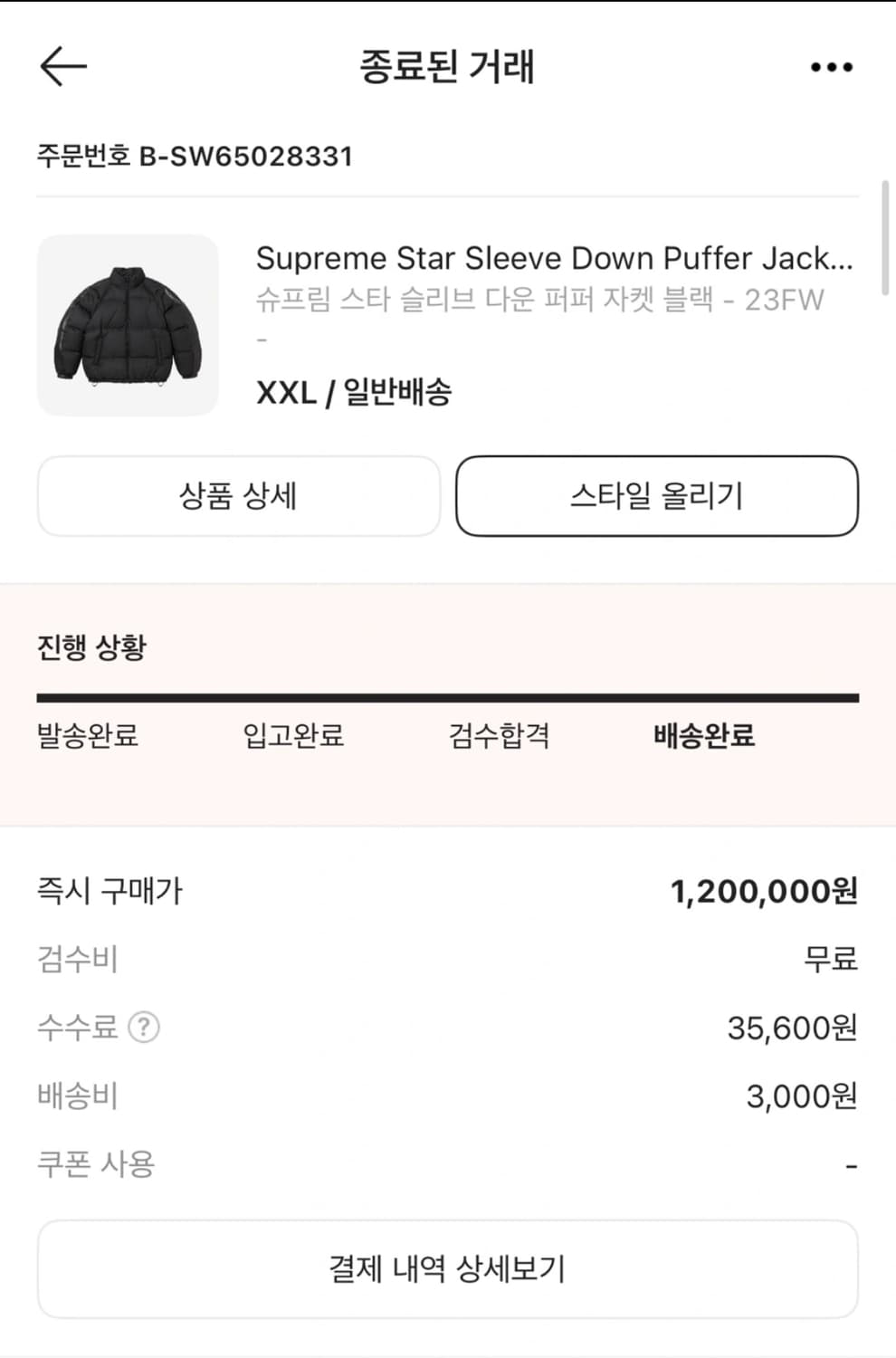 슈프림 스타슬리브 2XL 패딩 팝니다 상품이미지5