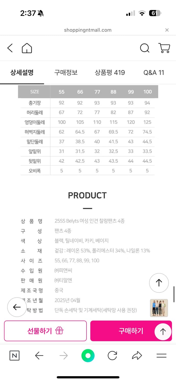 벨리츠 인견 찰랑팬츠 블랙 55 상품이미지5