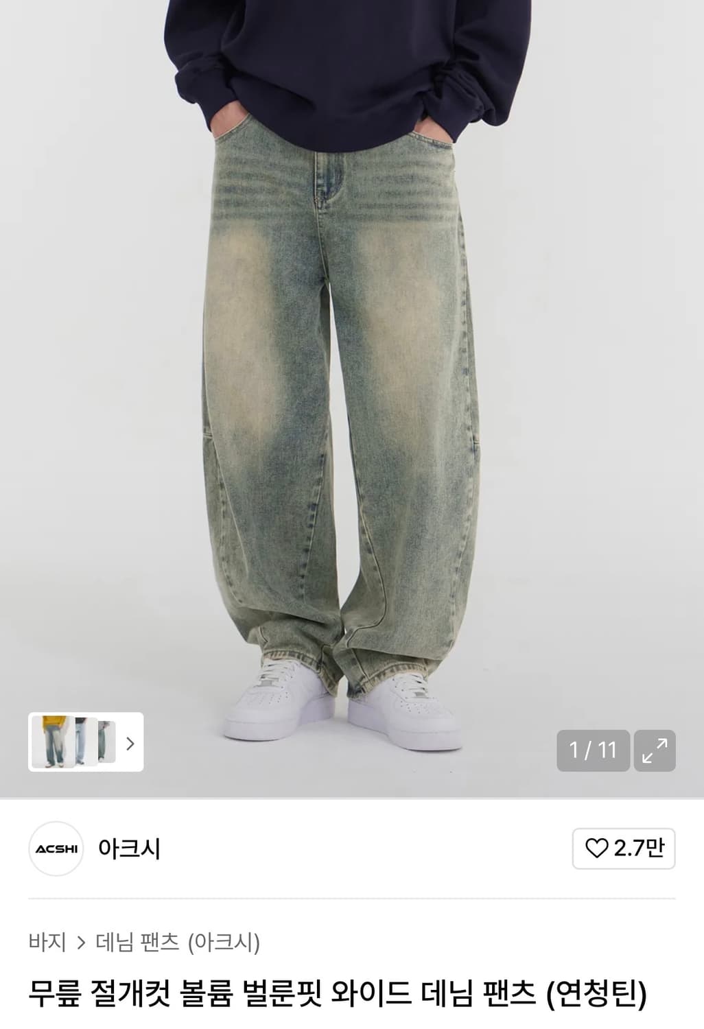 새상품) 아크시 무릎 절개컷 볼륨 벌룬핏 와이드 데님 팬츠 (연청틴) M 상품이미지1
